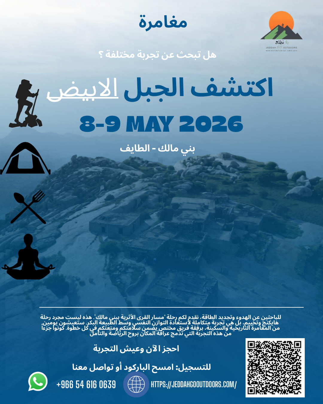 رحلة الجبل الابيض – بني مالك