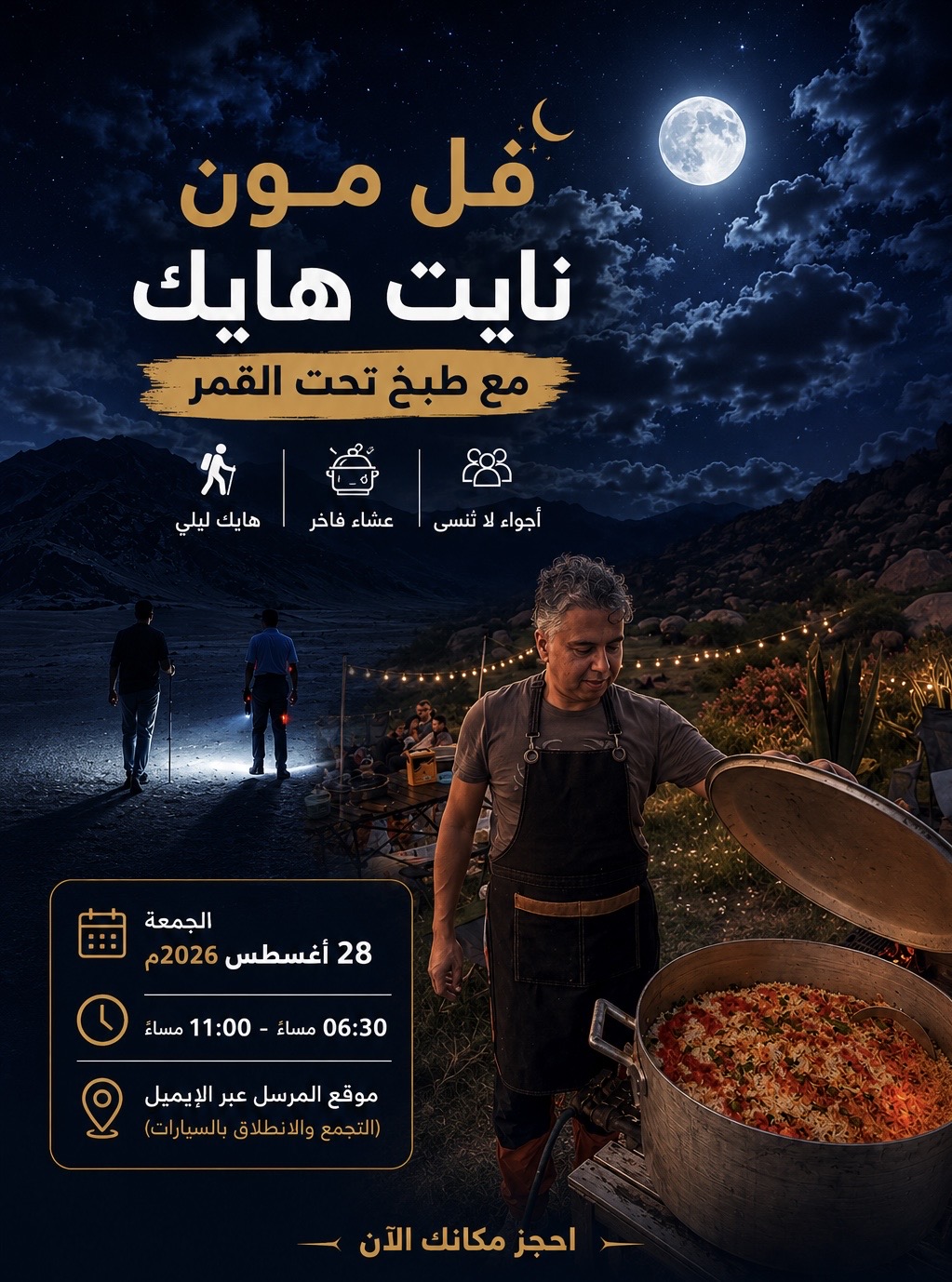 Night Hike فل مون نايت هايك