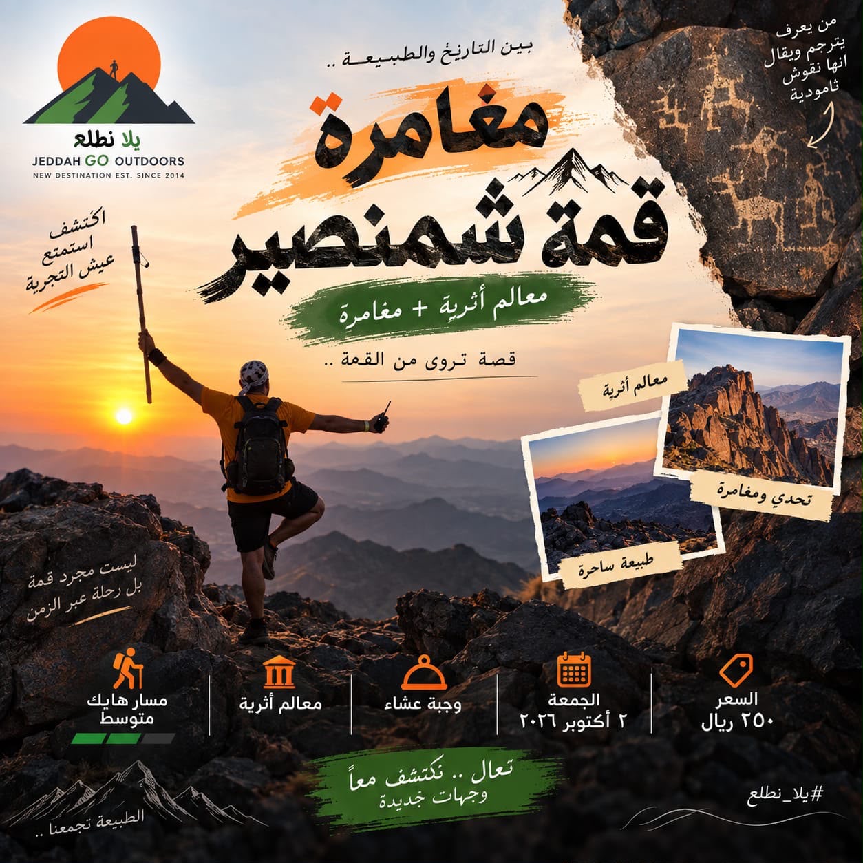 مغامرة قمة شمنصير: بين أسرار التاريخ وسحر الغروب